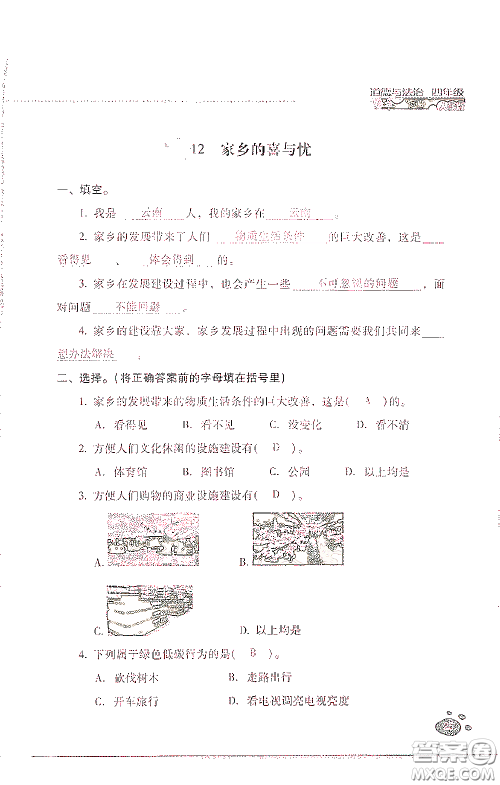 2021云南省标准教辅同步指导训练与检测四年级道德与法治下册人教版答案