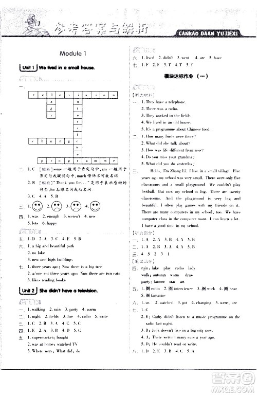 南京师范大学出版社2021春季一遍过小学英语五年级下册WY外研版答案