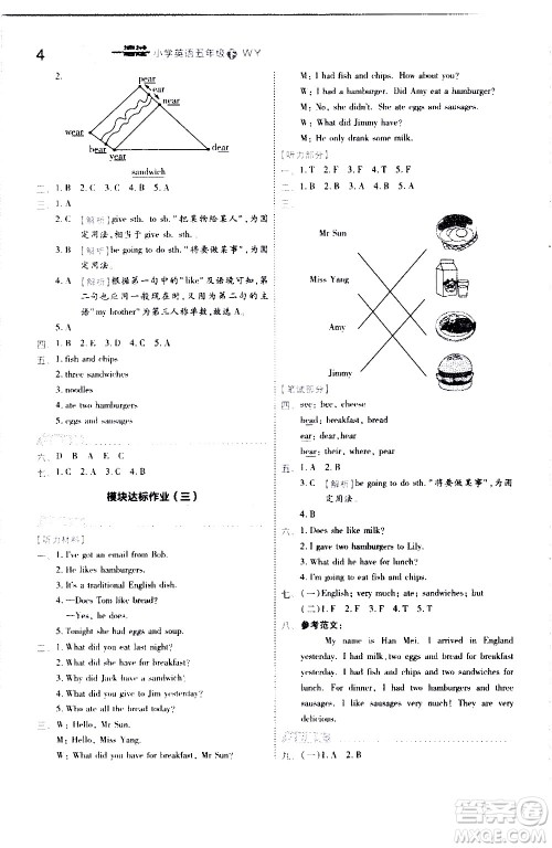南京师范大学出版社2021春季一遍过小学英语五年级下册WY外研版答案