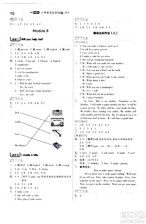 南京师范大学出版社2021春季一遍过小学英语五年级下册WY外研版答案