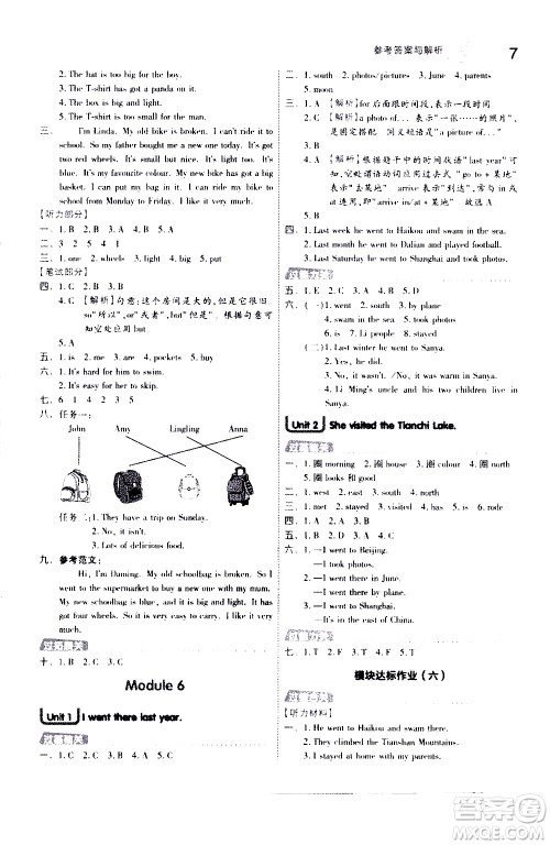 南京师范大学出版社2021春季一遍过小学英语五年级下册WY外研版答案