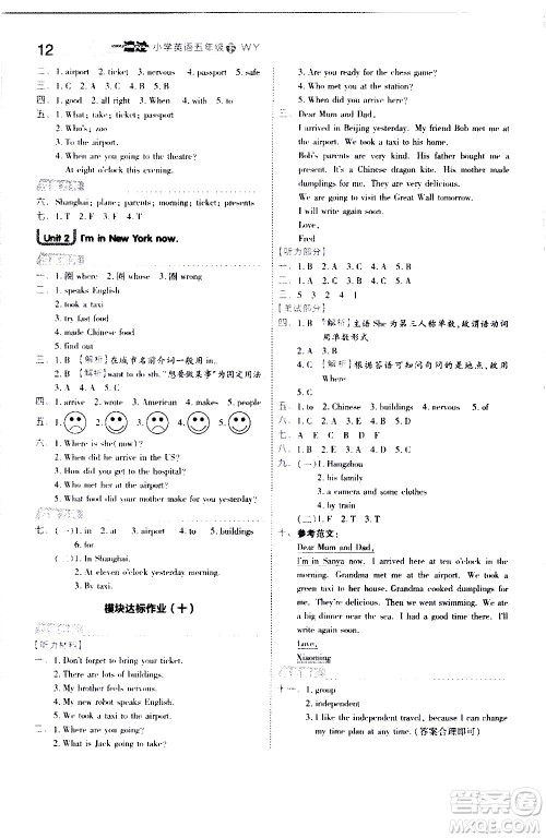 南京师范大学出版社2021春季一遍过小学英语五年级下册WY外研版答案
