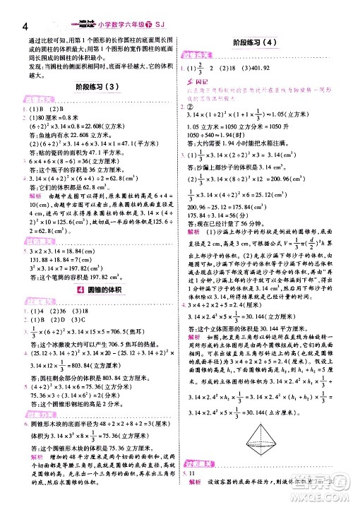 南京师范大学出版社2021春季一遍过小学数学六年级下册SJ苏教版答案 南京师范大学出版社2021春季一遍过小学数学六年级下册SJ苏教版答案