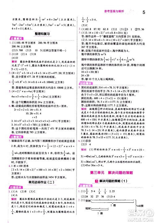 南京师范大学出版社2021春季一遍过小学数学六年级下册SJ苏教版答案 南京师范大学出版社2021春季一遍过小学数学六年级下册SJ苏教版答案