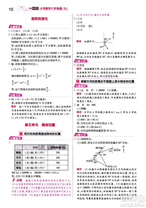 南京师范大学出版社2021春季一遍过小学数学六年级下册SJ苏教版答案 南京师范大学出版社2021春季一遍过小学数学六年级下册SJ苏教版答案