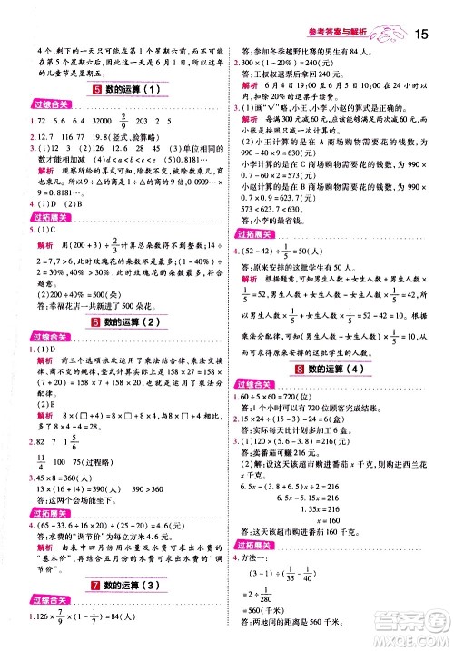 南京师范大学出版社2021春季一遍过小学数学六年级下册SJ苏教版答案