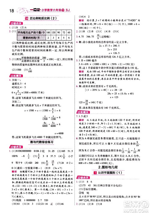 南京师范大学出版社2021春季一遍过小学数学六年级下册SJ苏教版答案 南京师范大学出版社2021春季一遍过小学数学六年级下册SJ苏教版答案
