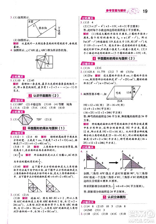 南京师范大学出版社2021春季一遍过小学数学六年级下册SJ苏教版答案