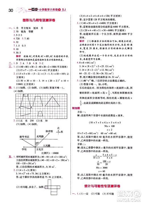 南京师范大学出版社2021春季一遍过小学数学六年级下册SJ苏教版答案 南京师范大学出版社2021春季一遍过小学数学六年级下册SJ苏教版答案