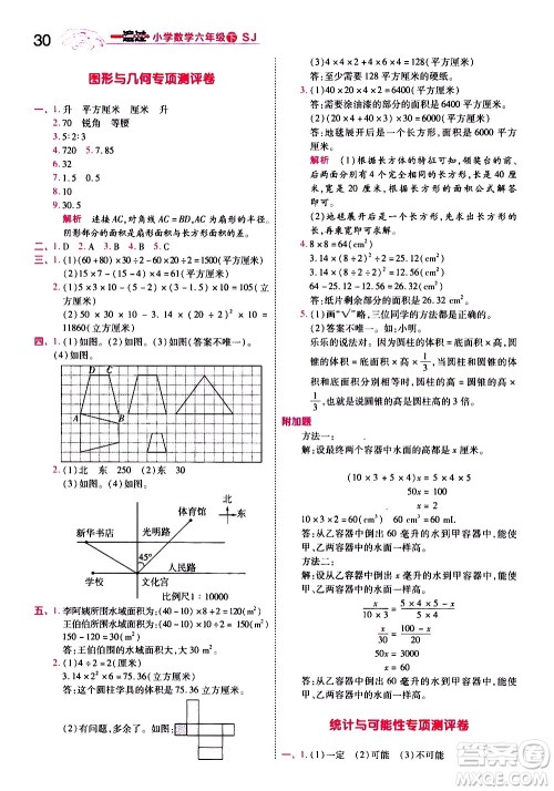 南京师范大学出版社2021春季一遍过小学数学六年级下册SJ苏教版答案