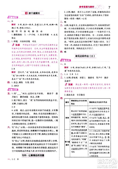 南京师范大学出版社2021春季一遍过小学语文六年级下册RJ人教版答案