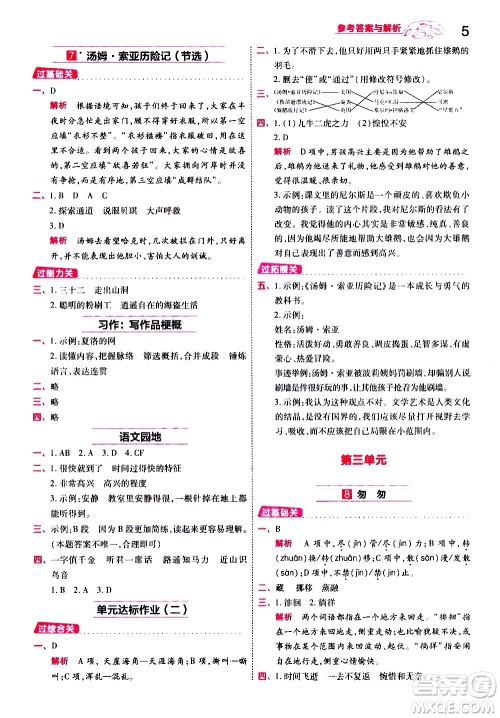 南京师范大学出版社2021春季一遍过小学语文六年级下册RJ人教版答案