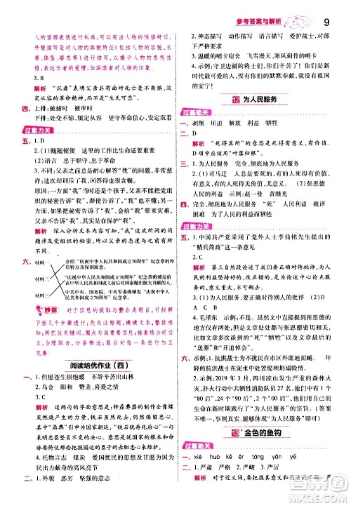 南京师范大学出版社2021春季一遍过小学语文六年级下册RJ人教版答案