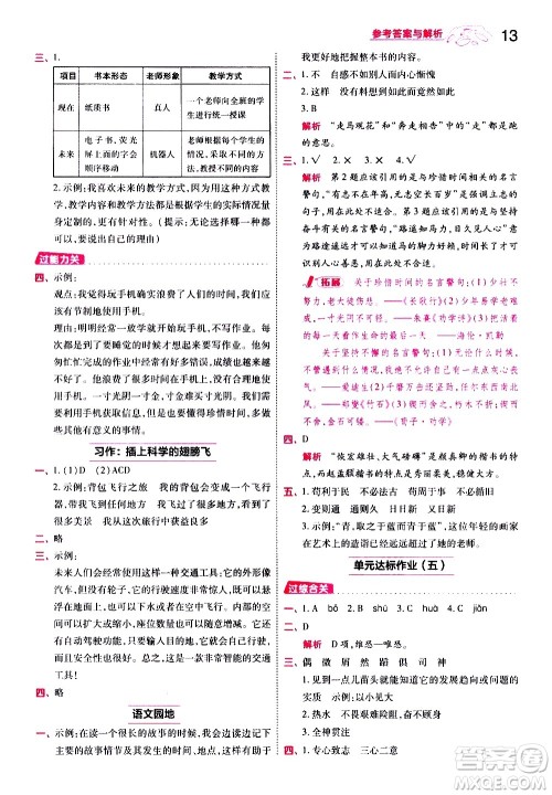 南京师范大学出版社2021春季一遍过小学语文六年级下册RJ人教版答案