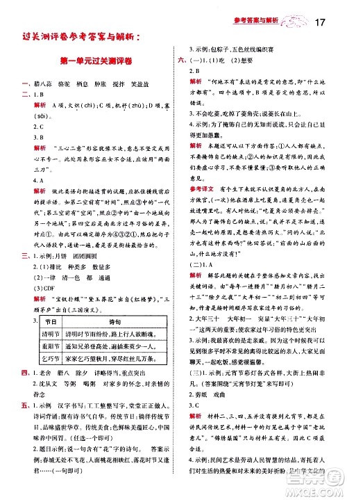 南京师范大学出版社2021春季一遍过小学语文六年级下册RJ人教版答案