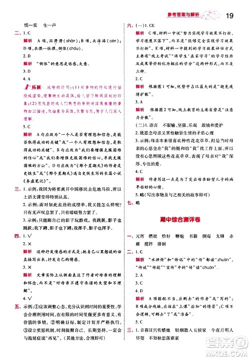 南京师范大学出版社2021春季一遍过小学语文六年级下册RJ人教版答案