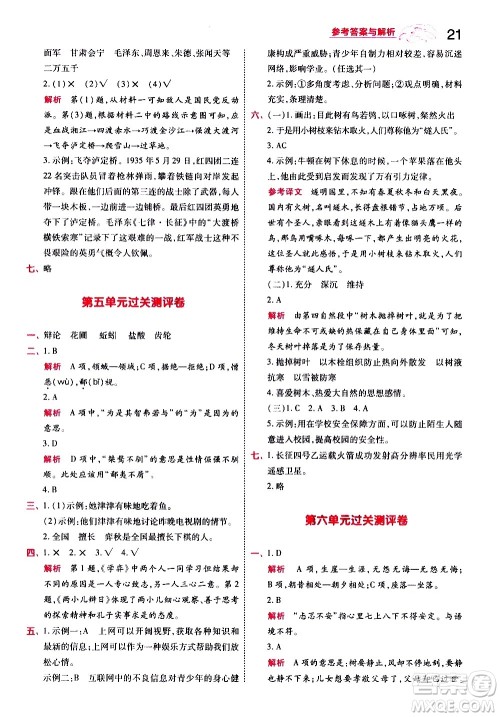 南京师范大学出版社2021春季一遍过小学语文六年级下册RJ人教版答案