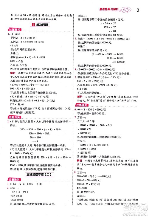 南京师范大学出版社2021春季一遍过小学数学六年级下册RJ人教版答案