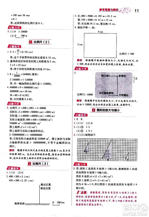 南京师范大学出版社2021春季一遍过小学数学六年级下册RJ人教版答案