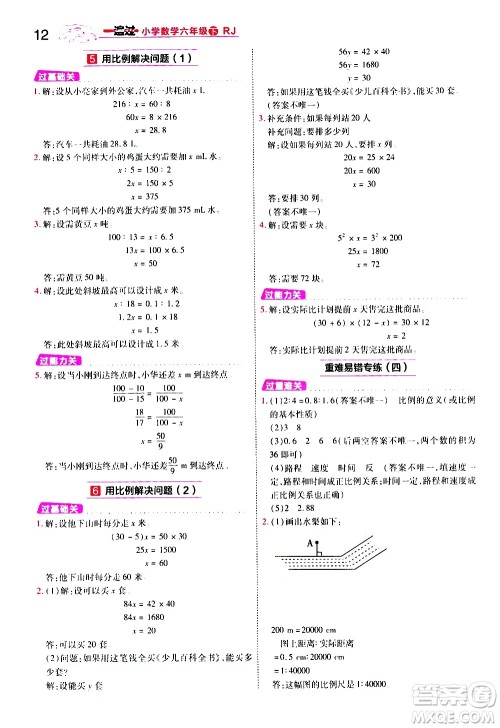 南京师范大学出版社2021春季一遍过小学数学六年级下册RJ人教版答案
