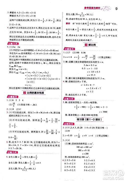 南京师范大学出版社2021春季一遍过小学数学六年级下册RJ人教版答案
