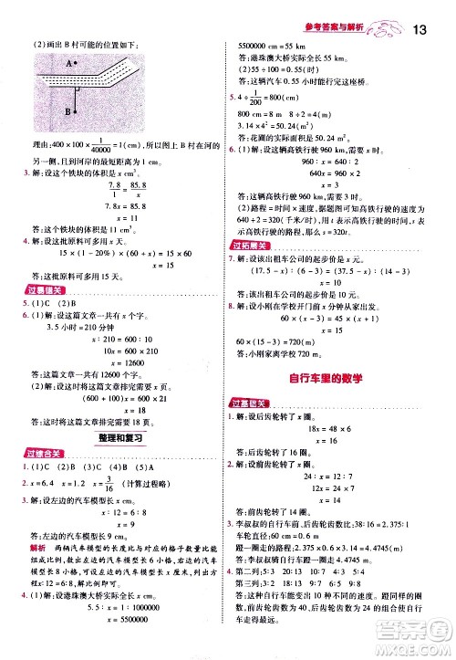 南京师范大学出版社2021春季一遍过小学数学六年级下册RJ人教版答案