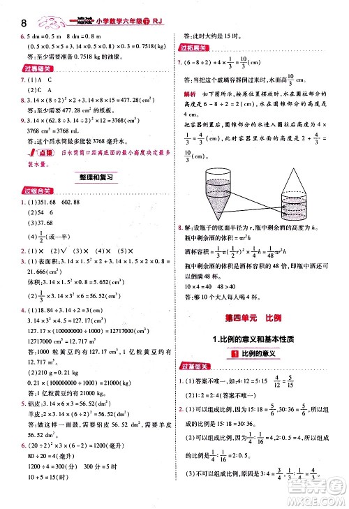 南京师范大学出版社2021春季一遍过小学数学六年级下册RJ人教版答案