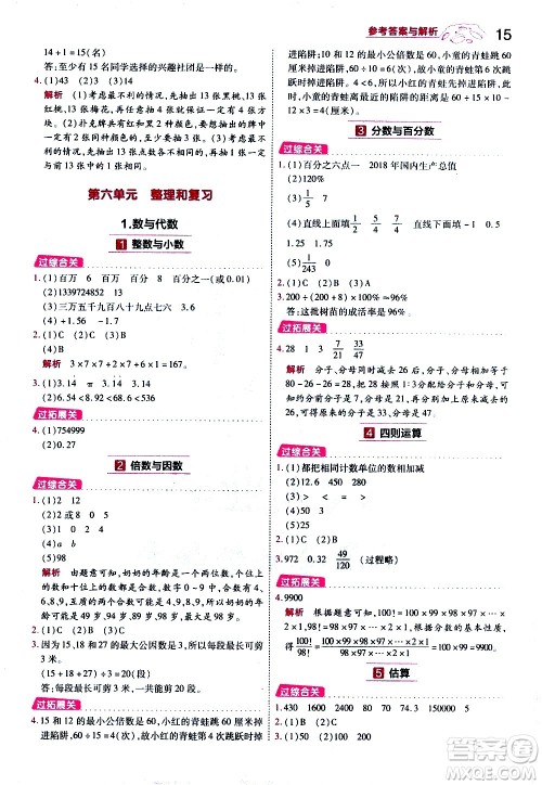 南京师范大学出版社2021春季一遍过小学数学六年级下册RJ人教版答案