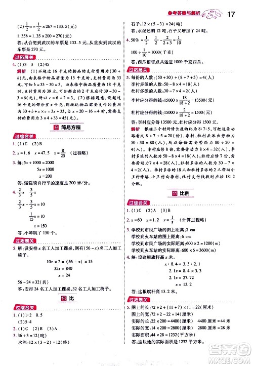 南京师范大学出版社2021春季一遍过小学数学六年级下册RJ人教版答案