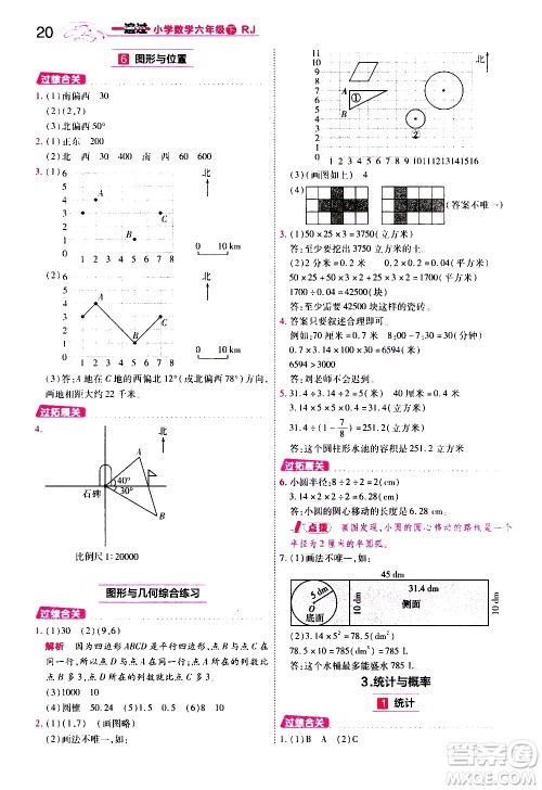 南京师范大学出版社2021春季一遍过小学数学六年级下册RJ人教版答案