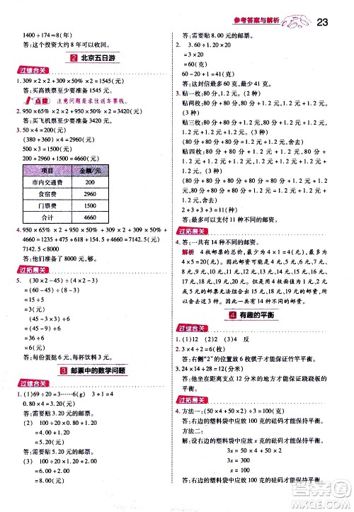 南京师范大学出版社2021春季一遍过小学数学六年级下册RJ人教版答案