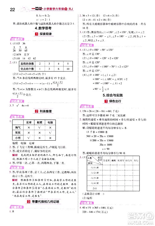 南京师范大学出版社2021春季一遍过小学数学六年级下册RJ人教版答案
