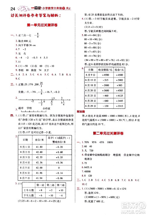 南京师范大学出版社2021春季一遍过小学数学六年级下册RJ人教版答案