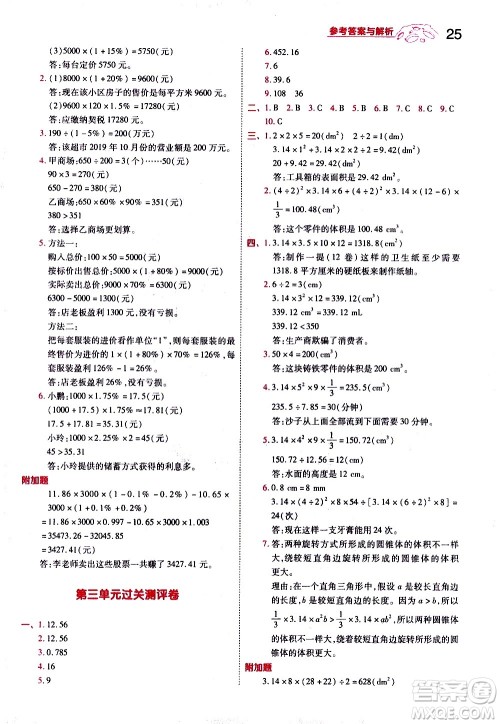 南京师范大学出版社2021春季一遍过小学数学六年级下册RJ人教版答案