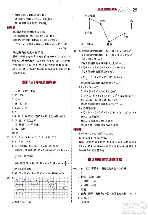 南京师范大学出版社2021春季一遍过小学数学六年级下册RJ人教版答案