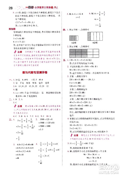 南京师范大学出版社2021春季一遍过小学数学六年级下册RJ人教版答案