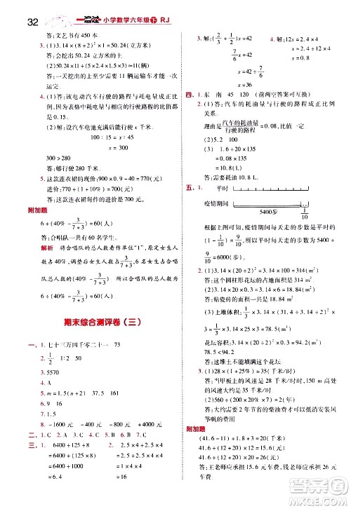 南京师范大学出版社2021春季一遍过小学数学六年级下册RJ人教版答案