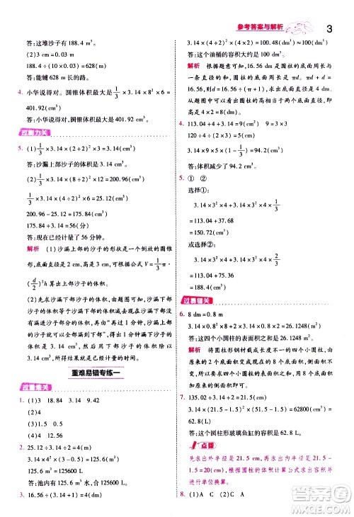 南京师范大学出版社2021春季一遍过小学数学六年级下册BSD北师大版答案