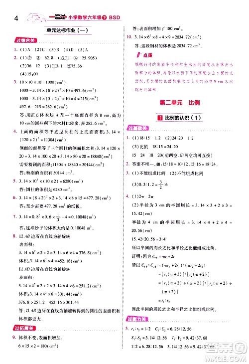 南京师范大学出版社2021春季一遍过小学数学六年级下册BSD北师大版答案