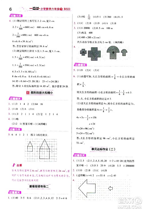 南京师范大学出版社2021春季一遍过小学数学六年级下册BSD北师大版答案