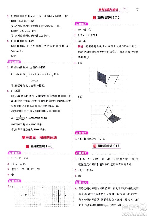 南京师范大学出版社2021春季一遍过小学数学六年级下册BSD北师大版答案