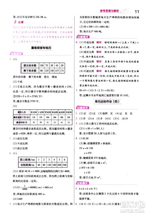 南京师范大学出版社2021春季一遍过小学数学六年级下册BSD北师大版答案
