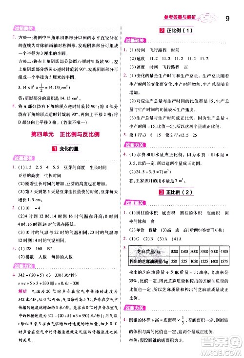 南京师范大学出版社2021春季一遍过小学数学六年级下册BSD北师大版答案