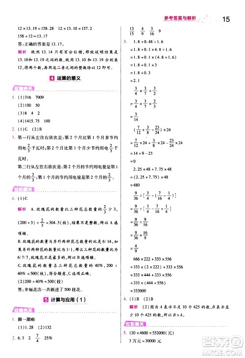 南京师范大学出版社2021春季一遍过小学数学六年级下册BSD北师大版答案
