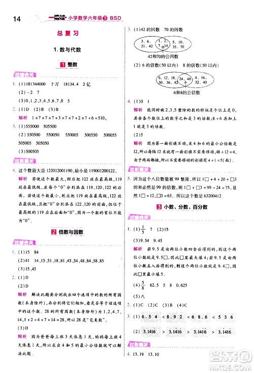 南京师范大学出版社2021春季一遍过小学数学六年级下册BSD北师大版答案