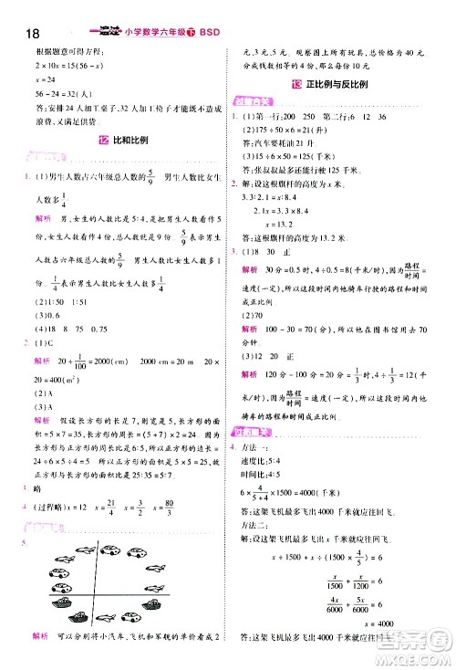 南京师范大学出版社2021春季一遍过小学数学六年级下册BSD北师大版答案