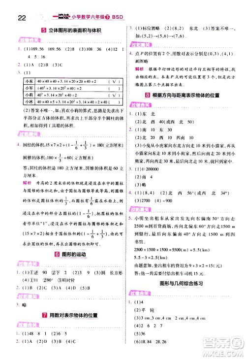 南京师范大学出版社2021春季一遍过小学数学六年级下册BSD北师大版答案