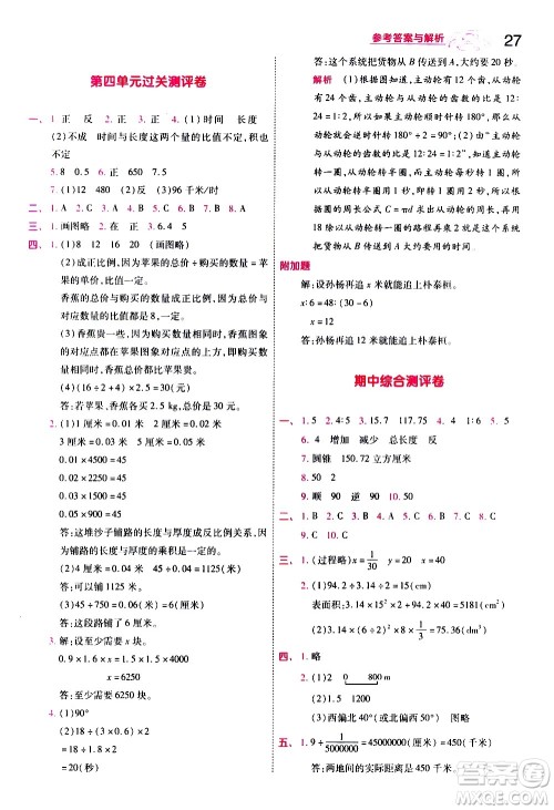 南京师范大学出版社2021春季一遍过小学数学六年级下册BSD北师大版答案