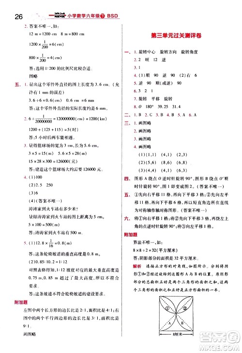 南京师范大学出版社2021春季一遍过小学数学六年级下册BSD北师大版答案