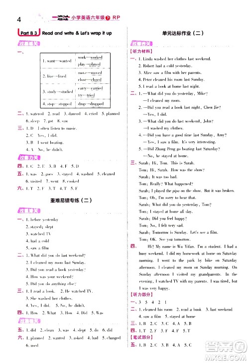 南京师范大学出版社2021春季一遍过小学英语六年级下册RP人教版答案 南京师范大学出版社2021春季一遍过小学英语六年级下册RP人教版答案